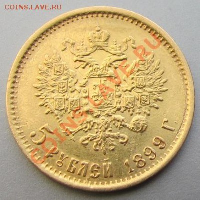 5 рублей 1904 (а.г) - 3