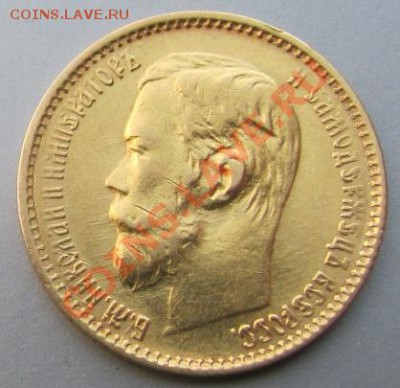 5 рублей 1904 (а.г) - 4