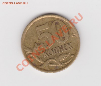 50 копеек 2005сп шт. Б? - Изображение 002