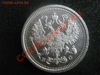 ! 10 копеек 1916 и бонус 10 копеек 1902. До 8.08.2012г. - 10коп 032.JPG