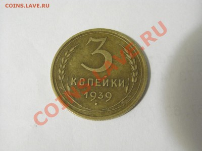 3 коп 1939 г, помогите определить - IMG_1584