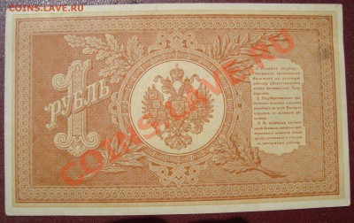 1 рубль 1898 Шипов-Осипов на оценку - DSC03528.JPG