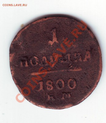Полушка 1800 предпродажка - IMAGE0065.JPG