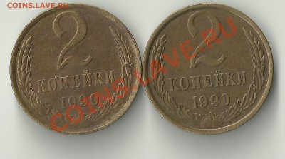 2 КОПЕЙКИ 1990Г. - Изображение 337