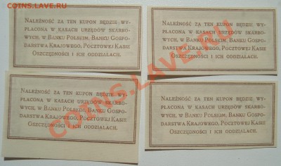 Купоны 2-го внутреннего выигрышного займа 1866 г. - DSC03534.JPG