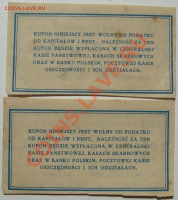 Купоны 2-го внутреннего выигрышного займа 1866 г. - DSC03532.JPG