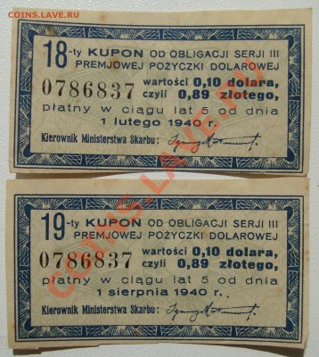 Купоны 2-го внутреннего выигрышного займа 1866 г. - DSC03531.JPG