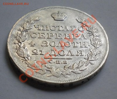1 рубль 1825 (4) спб ПД - Изображение11 009