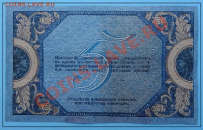 Пресс! 5 рублей 1918 г. до 09.08.12 в 22.00 мск - 5 руб 1918 рев