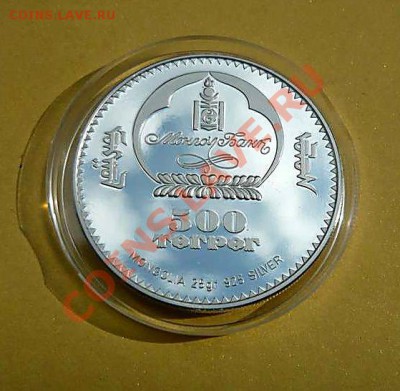 Медведь Гоби Монголия (серебро)тир.2500шт 09.07.12.21-00 - P1150319_thumb