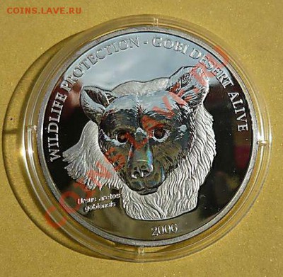 Медведь Гоби Монголия (серебро)тир.2500шт 09.07.12.21-00 - P1150313_thumb