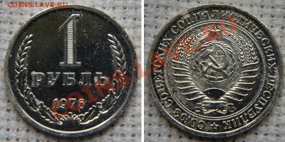 1 рубль 1974,75,76 из наборов ГБ СССР до 22:22 9 августа - 1 р 1976