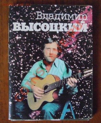 комплекты открыток и литература XX века,мож кому интересно - высоцкий.JPG