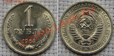 1 рубль 1964 UNC до 22:22 9 августа - 1 p 64 UNC