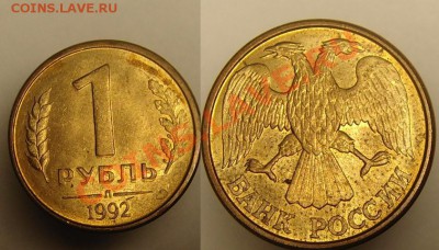 1 руб 1992 г ( Л) двойной удар - 1 р 1992 г двойной удар.JPG