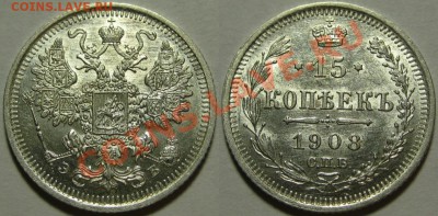 15 копеек СПБ-ЭБ 1908 г. UNC! 09.008.2012 в 22:00 МСК - 15 копеек СПБ-ЭБ 1908.JPG