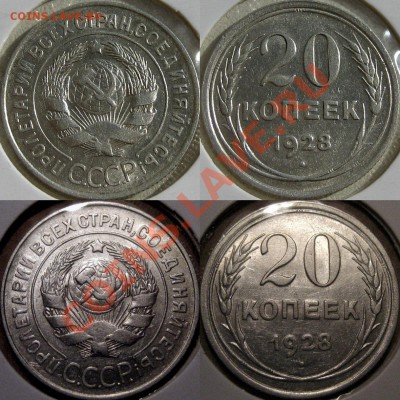 20 копеек 1928, аверс 3 коп. 1926 - 20к28перепутка