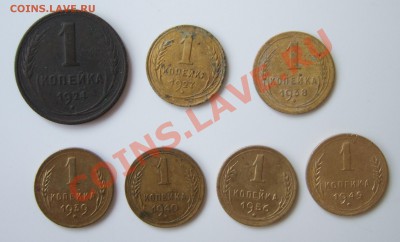 1 копейка 1924, 1927, 1938-1940, 1949, 1956 гг до 09.08.12 - DSCF0113.JPG