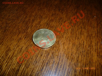 10рублей 2010ммд шт. А и Б? - P1010249.JPG