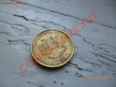10рублей 2010ммд шт. А и Б? - P1010261.JPG