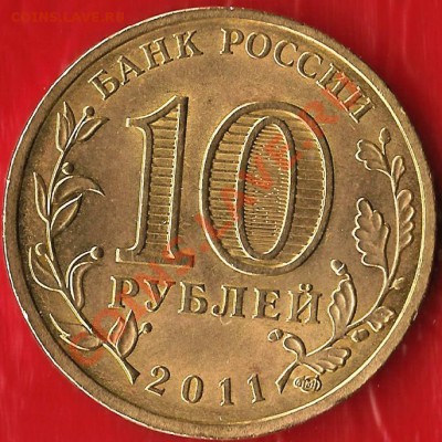 БМ.10руб.Кировская обл.СПМД.Рскол Шт. До 08.08.2012г. - Изображение 636