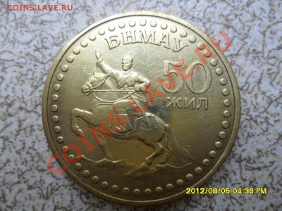 МОНГОЛИЯ, Юб "50 жил", 1 тугрик, до 10.08.12 в 22-00 мск. - SAM_5798.JPG