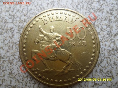 МОНГОЛИЯ, Юб "50 жил", 1 тугрик, до 10.08.12 в 22-00 мск. - SAM_5800.JPG