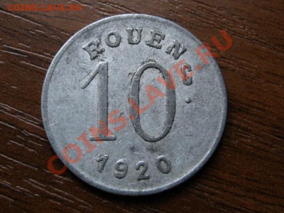 Франция нотгельд 10 сантимов 1920 Руан до 08.08.12 в 21.00 М - IMG_2470