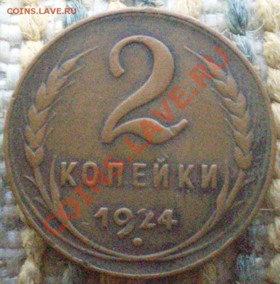 2 коп 1924 шт1.1 или 1.2? - P8050059