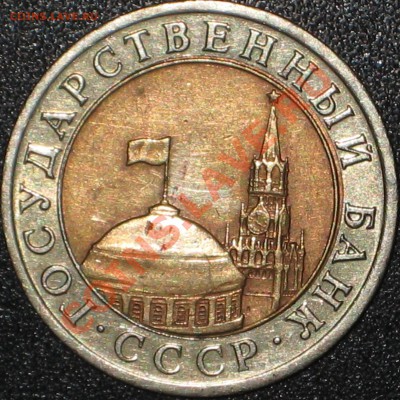 10 рублей 1992 лмд - IMG_0120.JPG