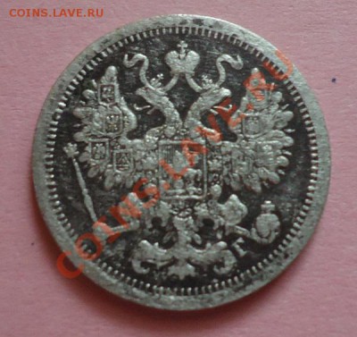 15 коп 1898г СПБ АГ- серебро до 09.08.12г до 22-00 по МСК - DSC04167_cr