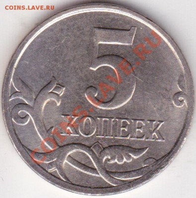 5 копеек 2007г. шт 3.2в.по Ю.К - изоброжение_0001