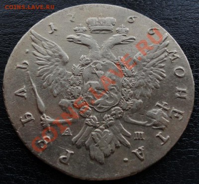 1 рубль 1766 СПБ АШ грубого чекана R1!!! Оценка. - 1766гр 44
