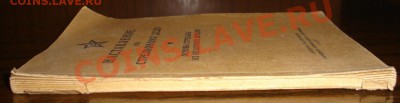наставление по стрелковому делу 1946г.,1957 - DSC01218.JPG