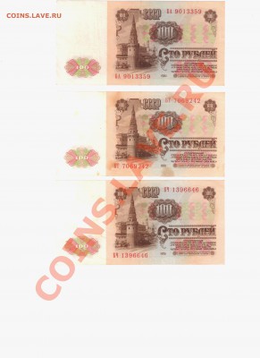 100р 1961 разные серии - Рисунок (30)