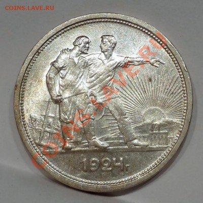 Рубль 1924 XF+____________________09.08.2012 (пятница) 22:05 - DSC05244[1].JPG