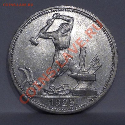 Полтинник 1925 XF_________________10.08.2012 (пятница) 22:05 - DSC05269[1].JPG