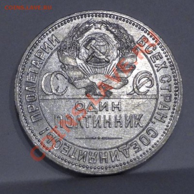 Полтинник 1926 XF_________________10.08.2012 (пятница) 22:05 - DSC05263[1].JPG