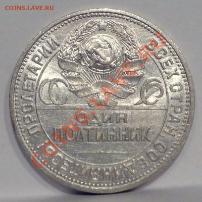 Полтинник 1926 XF_________________10.08.2012 (пятница) 22:05 - DSC05267[1].JPG