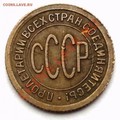 Полкопейки 1925 XF-_______________10.08.2012 (пятница) 22:05 - DSC05034[1].JPG
