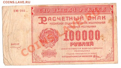 100 000 рублей 1921 до 12.08 до 22 по Мск - Рисунок (147)
