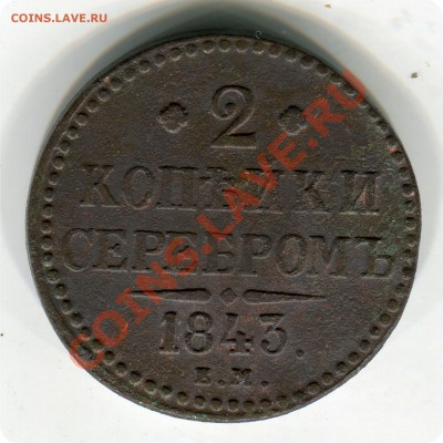 2 копейки 1765г. - img115
