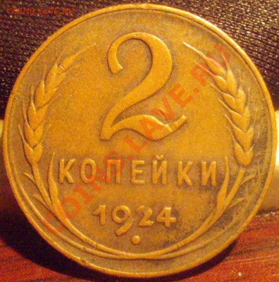 2 коп 1924 шт1.1 или 1.2? - P8060093