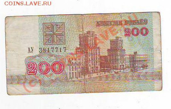 200р 1992(беларусь)продам - Image0058.JPG