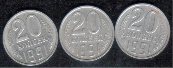20 копеек 1991 г. НУЖНА ОЦЕНКА СТОИМОСТИ! - Картинка-08