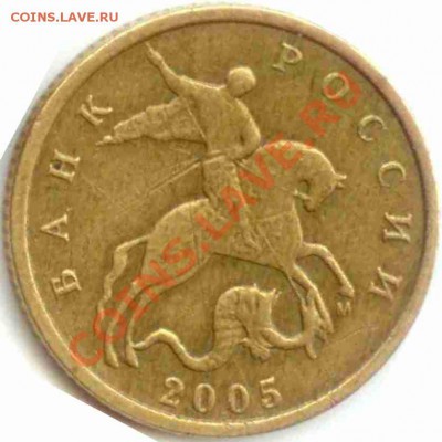 10 копеек 2005м - какой шт.? - 2005m_1