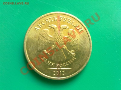 10 рублей 2012г поворот 180 градусов - 060820121001
