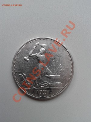 Продам хорошие полтинники  1924 года - 2012-08-01 18.00.06