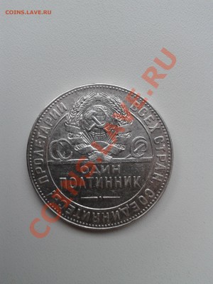 Продам хорошие полтинники  1924 года - 2012-08-01 18.00.13