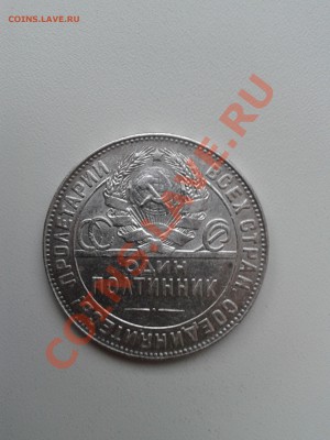 Продам хорошие полтинники  1924 года - 2012-08-01 18.00.28